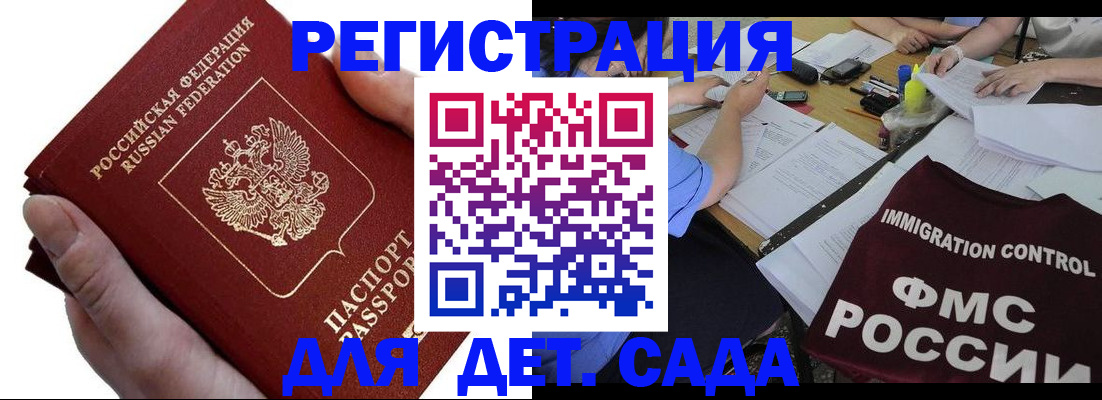 временная регистрация в Волгодонске